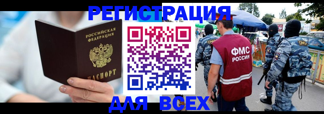 временная регистрация 2025 в Приморско-Ахтарске